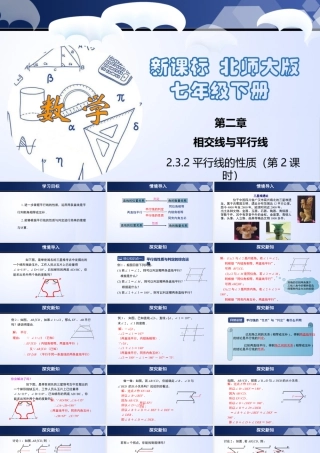 北师大（2025）数学七年级下-2.3.2 平行线的性质（第2课时）（课件）-七年级数学下册同步精品课堂（北师大版）.pptx