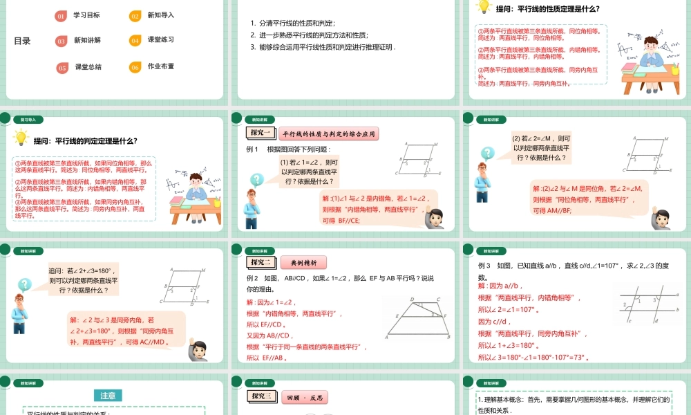 北师大（2025）数学七年级下-2.3.2平行线的性质与判定的综合应用.pptx