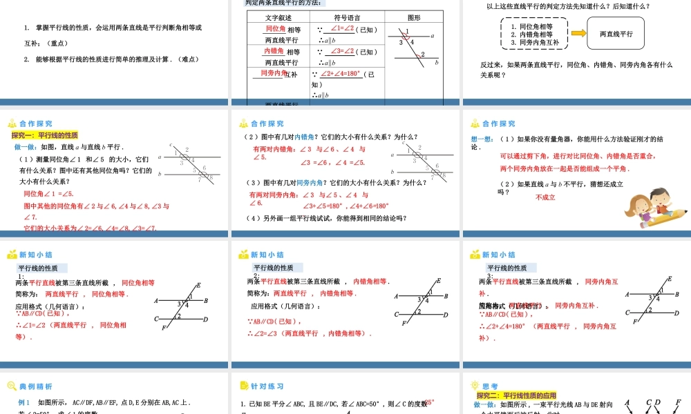 北师大（2025）数学七年级下-2.3平行线的性质  第1课时++平行线的性质+课件+.pptx