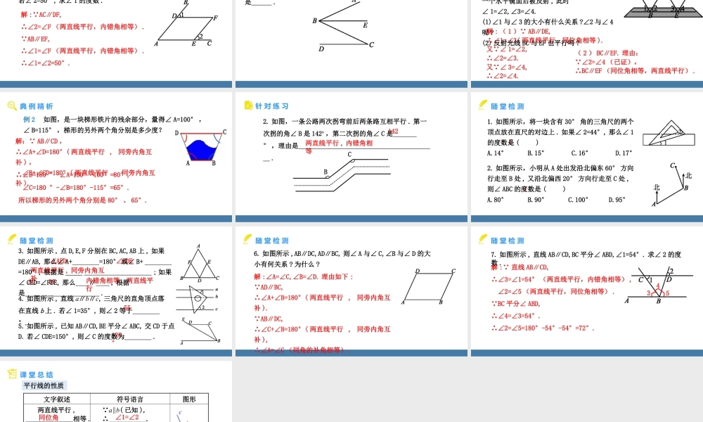 北师大（2025）数学七年级下-2.3平行线的性质  第1课时++平行线的性质+课件+.pptx