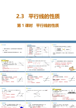 北师大（2025）数学七年级下-2.3平行线的性质  第1课时++平行线的性质+课件+.pptx