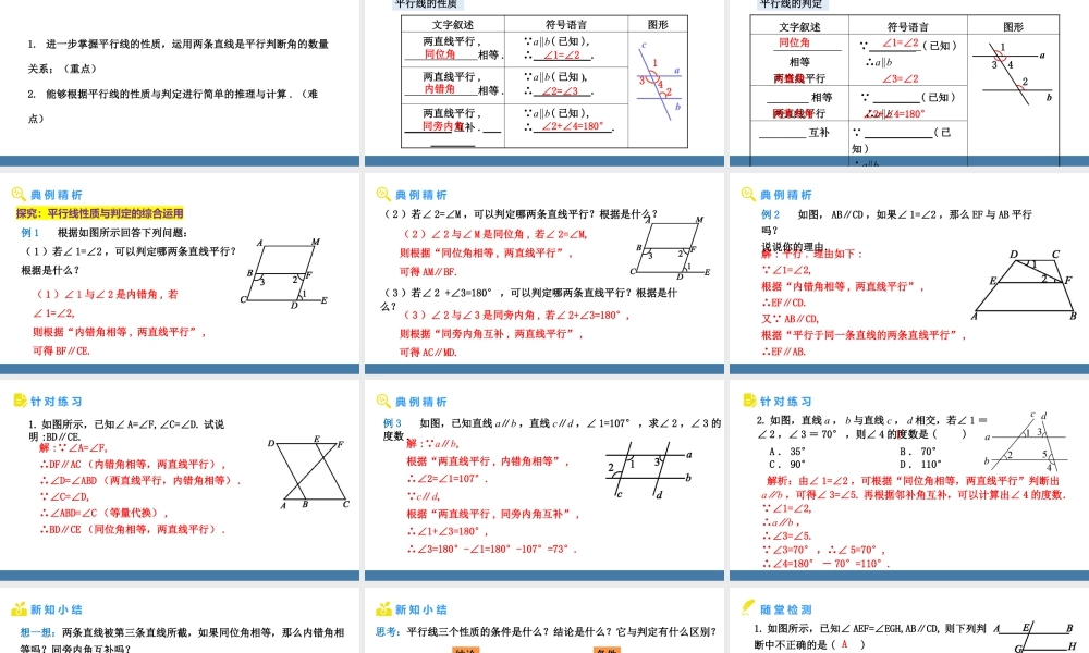 北师大（2025）数学七年级下-2.3平行线的性质  第2课时  平行线的判定与性质 课件(共17张PPT).pptx