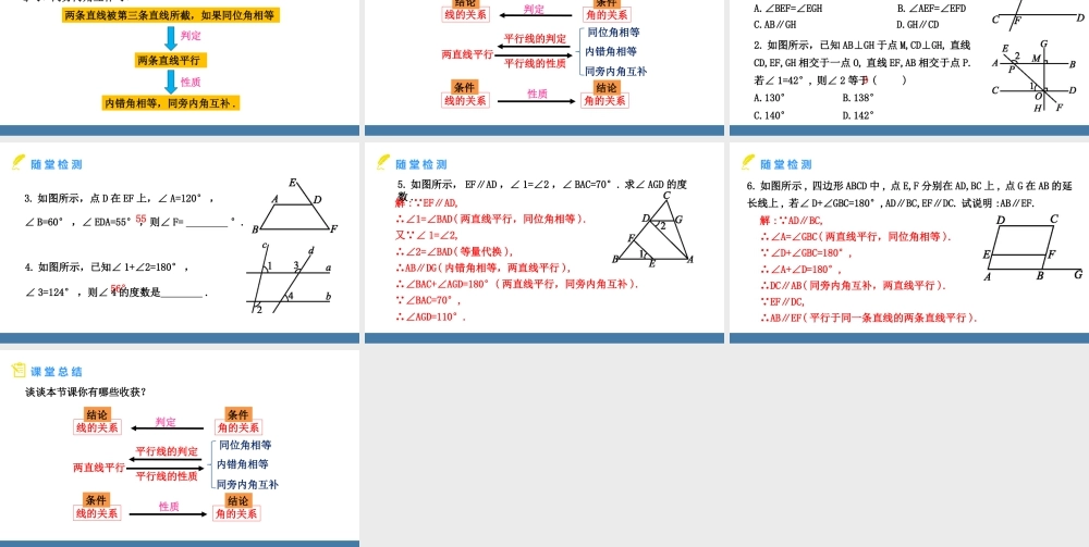 北师大（2025）数学七年级下-2.3平行线的性质  第2课时  平行线的判定与性质 课件(共17张PPT).pptx