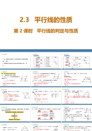 北师大（2025）数学七年级下-2.3平行线的性质  第2课时  平行线的判定与性质 课件(共17张PPT).pptx