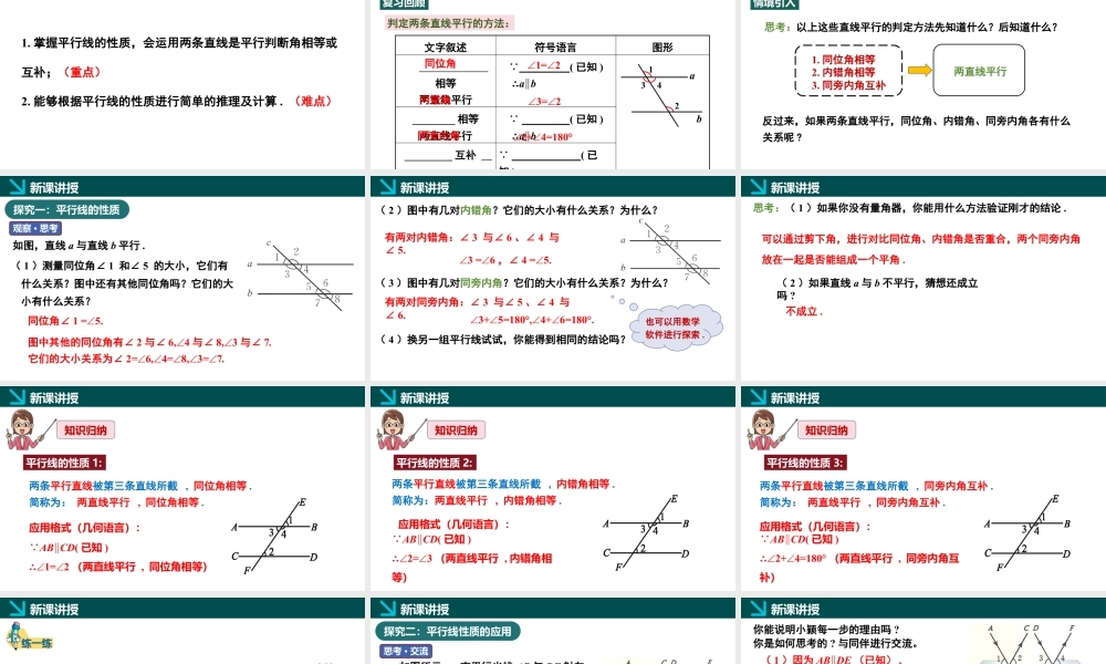 北师大（2025）数学七年级下-2.3平行线的性质第1课时（同步课件).pptx