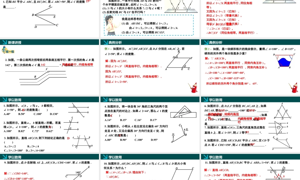 北师大（2025）数学七年级下-2.3平行线的性质第1课时（同步课件).pptx
