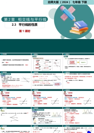 北师大（2025）数学七年级下-2.3平行线的性质第1课时（同步课件).pptx