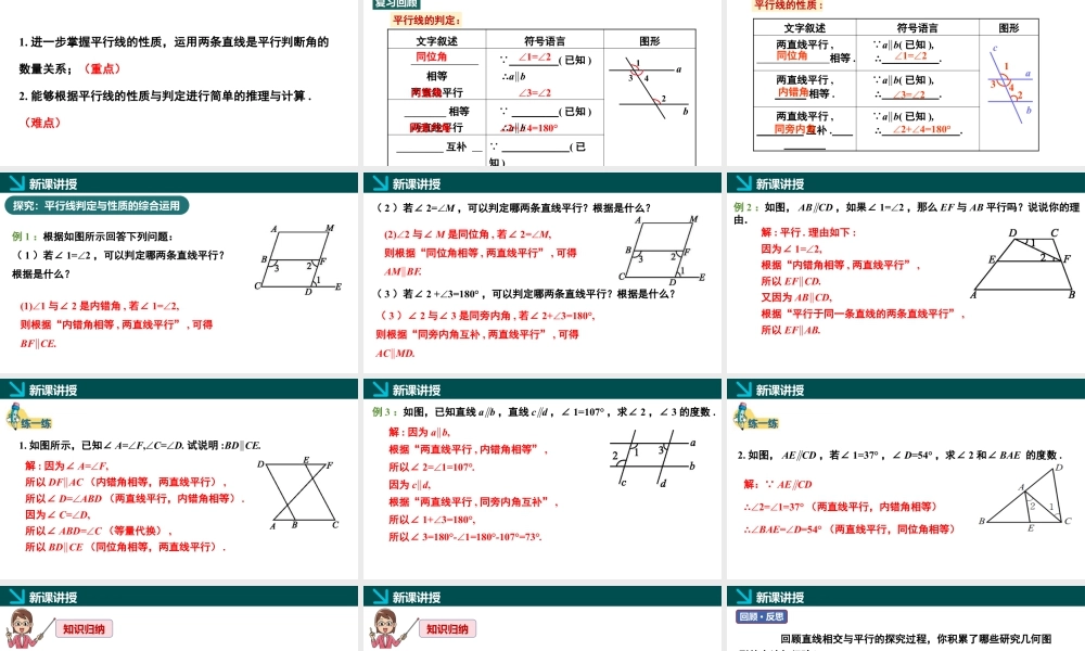 北师大（2025）数学七年级下-2.3平行线的性质第2课时（同步课件).pptx