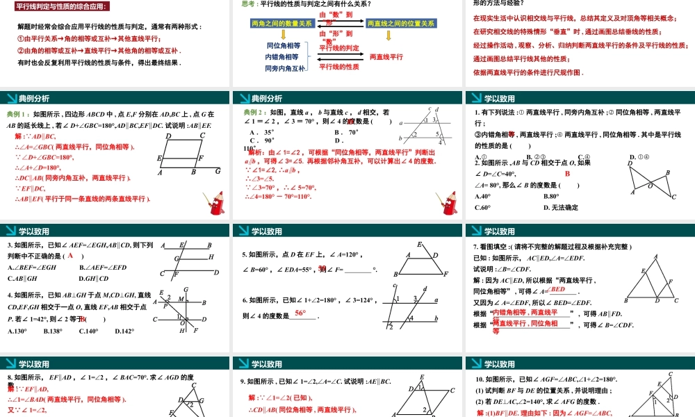 北师大（2025）数学七年级下-2.3平行线的性质第2课时（同步课件).pptx