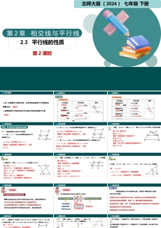 北师大（2025）数学七年级下-2.3平行线的性质第2课时（同步课件).pptx
