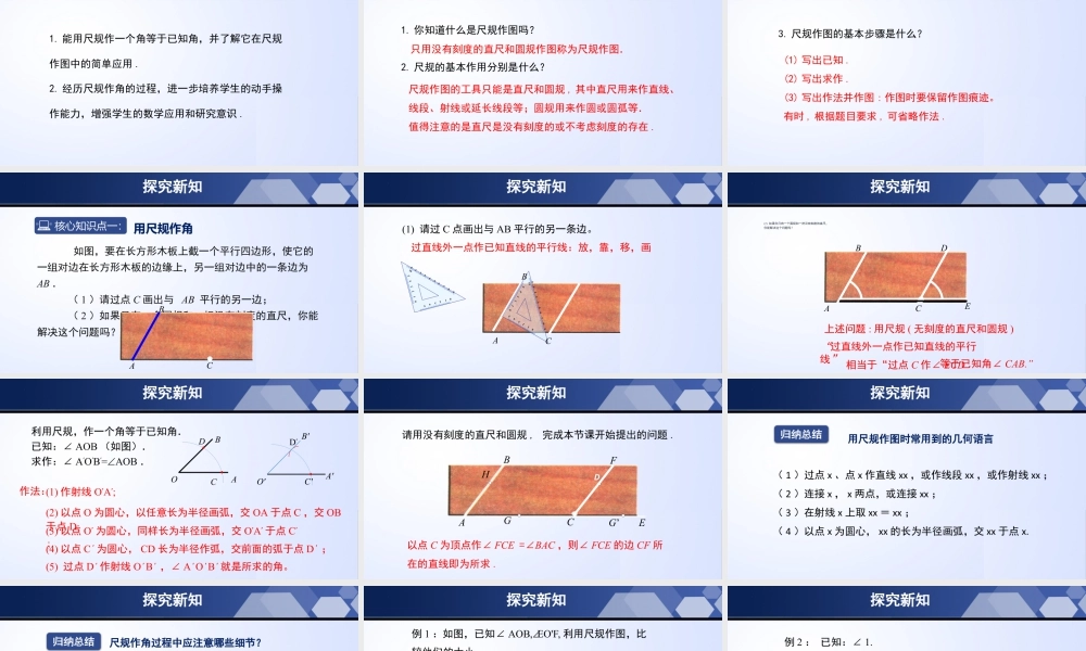 北师大（2025）数学七年级下-2.4 用尺规作角（课件）-七年级数学下册同步精品课堂（北师大版）.pptx