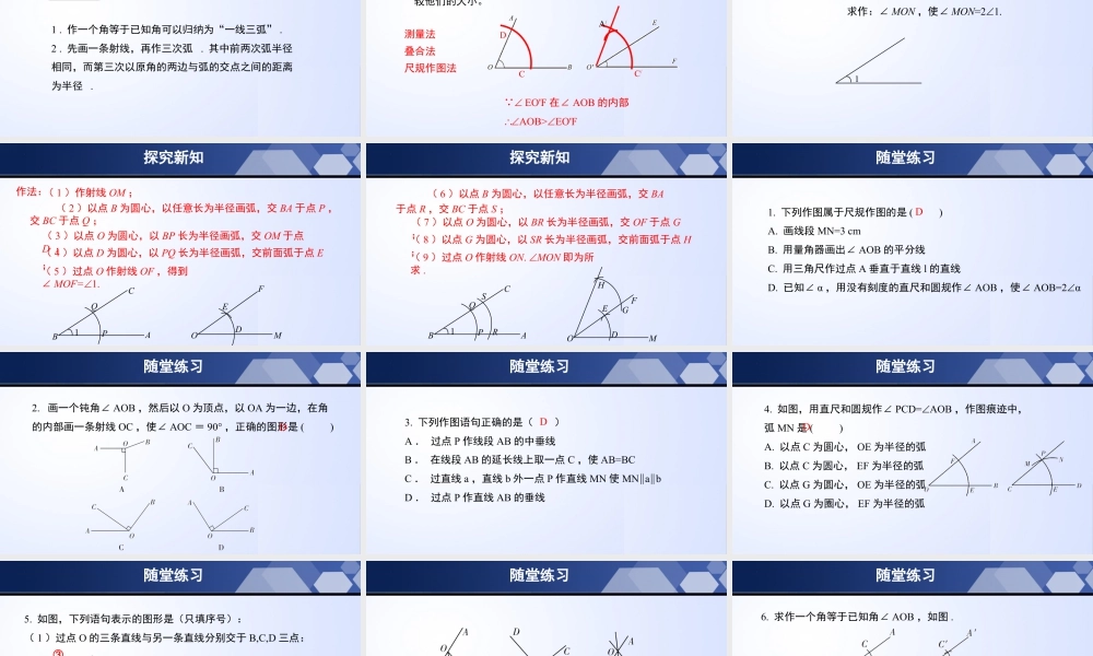 北师大（2025）数学七年级下-2.4 用尺规作角（课件）-七年级数学下册同步精品课堂（北师大版）.pptx