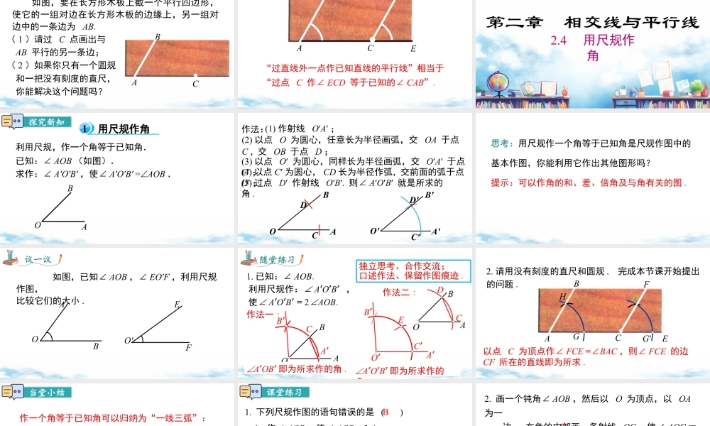 北师大（2025）数学七年级下-2.4 用尺规作角.pptx