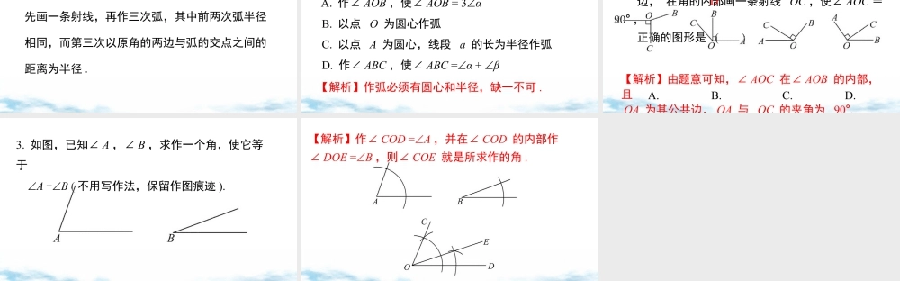 北师大（2025）数学七年级下-2.4 用尺规作角.pptx