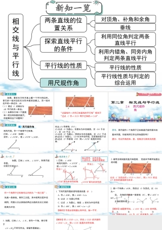 北师大（2025）数学七年级下-2.4 用尺规作角.pptx