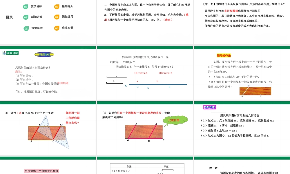 北师大（2025）数学七年级下-2.4 用尺规作图课件   课件.pptx
