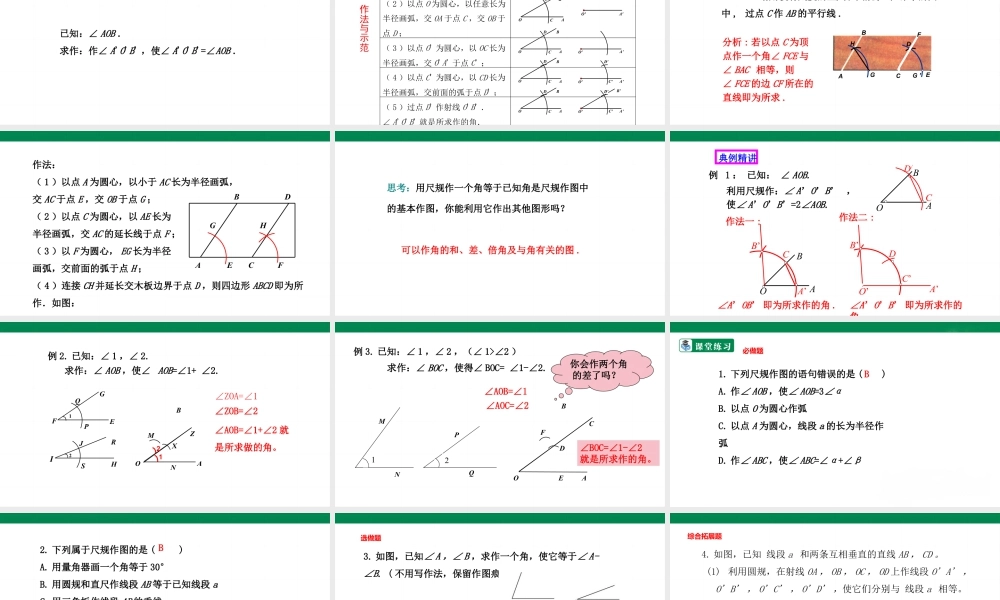 北师大（2025）数学七年级下-2.4 用尺规作图课件   课件.pptx