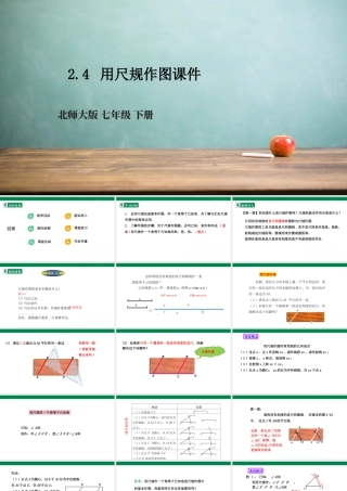 北师大（2025）数学七年级下-2.4 用尺规作图课件   课件.pptx