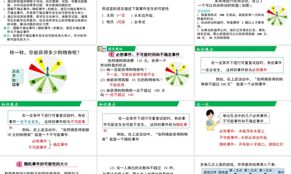 北师大（2025）数学七年级下-3.1 感受可能性.pptx