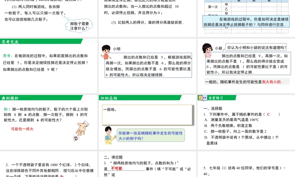 北师大（2025）数学七年级下-3.1 感受可能性.pptx