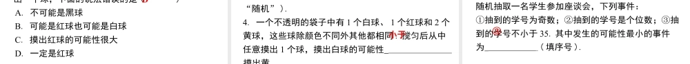 北师大（2025）数学七年级下-3.1 感受可能性.pptx