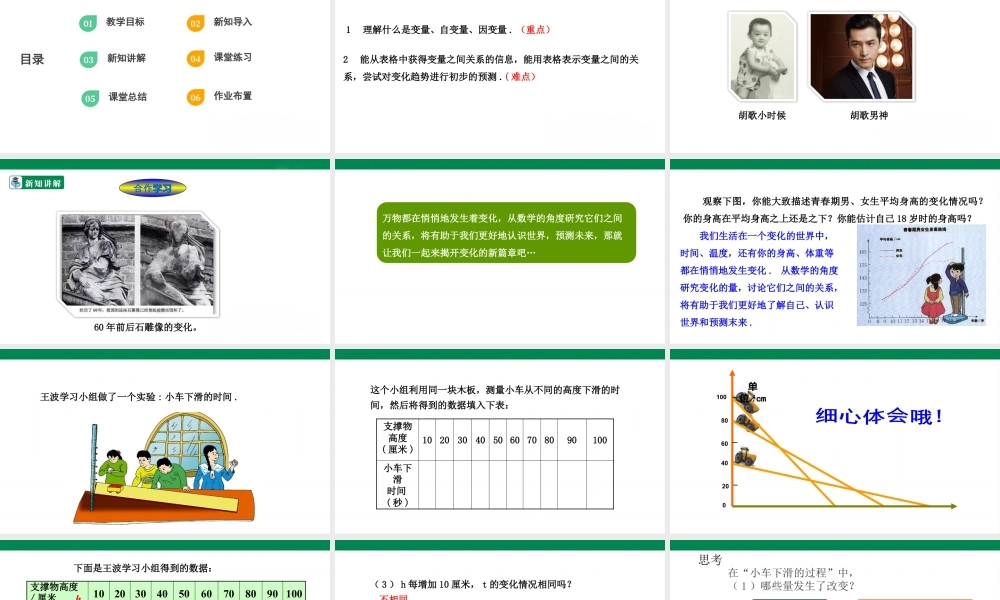 北师大（2025）数学七年级下-3.1 用表格表示的变量间关系   课件.pptx