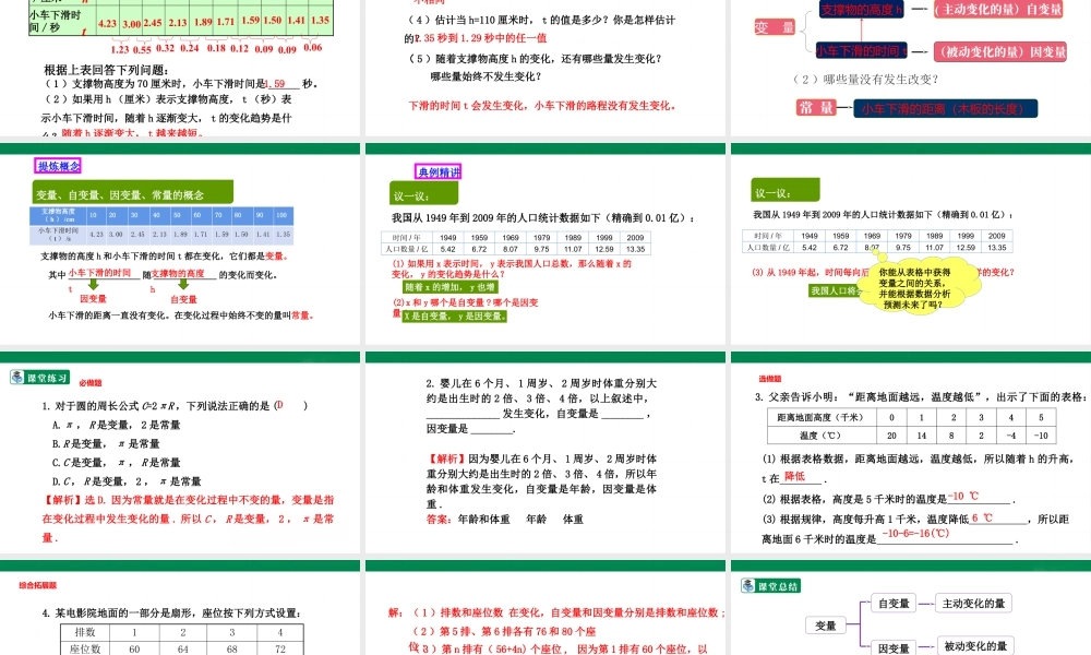 北师大（2025）数学七年级下-3.1 用表格表示的变量间关系   课件.pptx