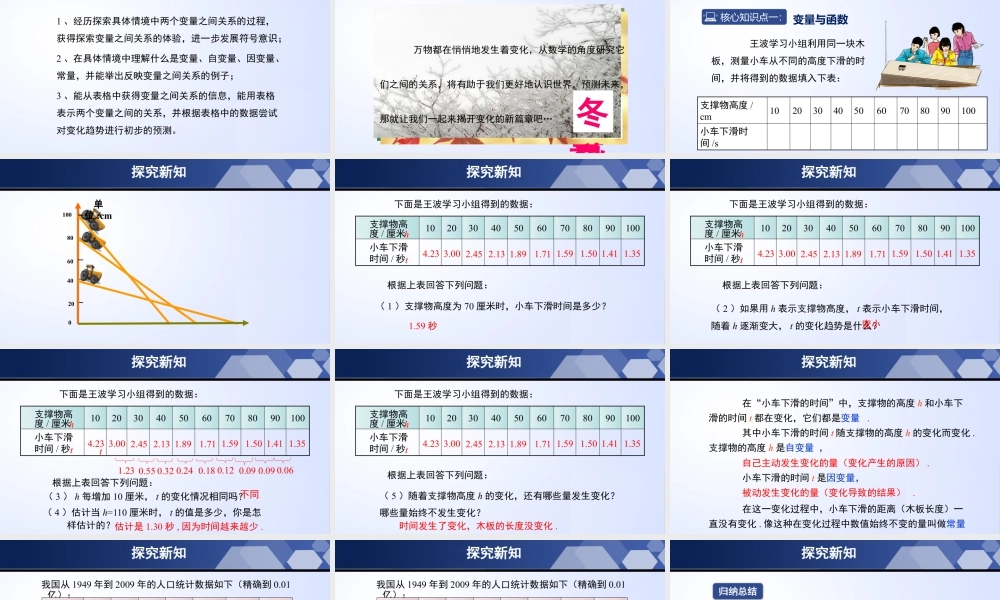 北师大（2025）数学七年级下-3.1 用表格表示的变量间关系（课件）-七年级数学下册同步精品课堂（北师大版）.pptx