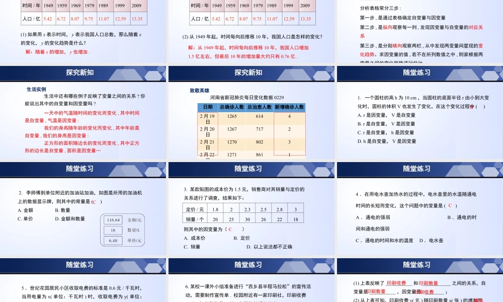 北师大（2025）数学七年级下-3.1 用表格表示的变量间关系（课件）-七年级数学下册同步精品课堂（北师大版）.pptx