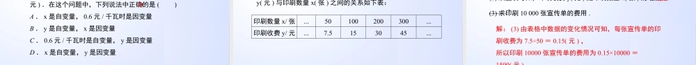 北师大（2025）数学七年级下-3.1 用表格表示的变量间关系（课件）-七年级数学下册同步精品课堂（北师大版）.pptx
