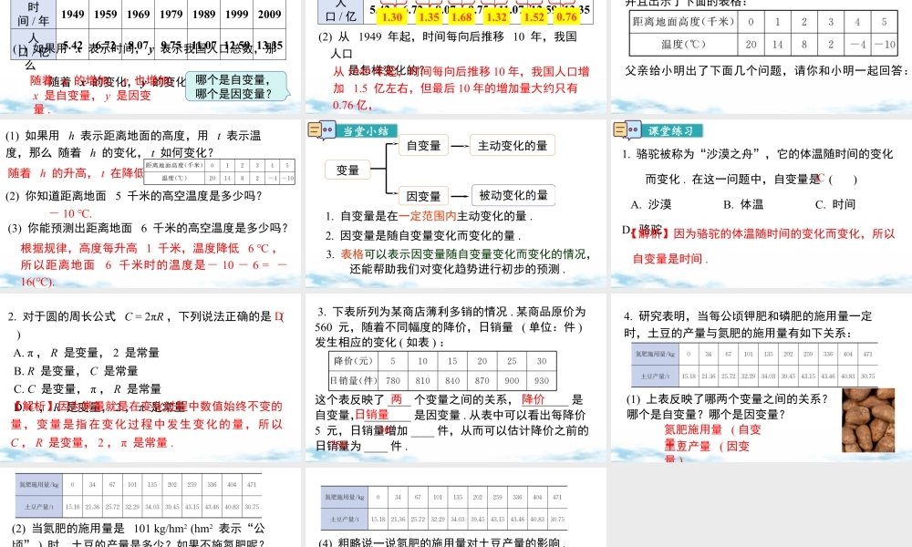 北师大（2025）数学七年级下-3.1 用表格表示的变量间关系.pptx