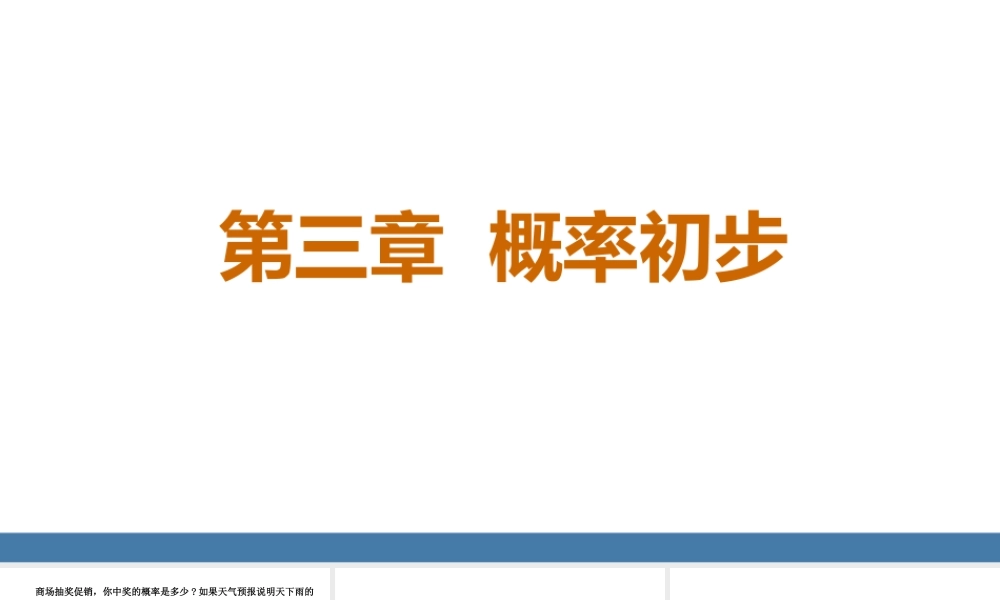 北师大（2025）数学七年级下-3.1感受可能性 课件(共24张PPT).pptx