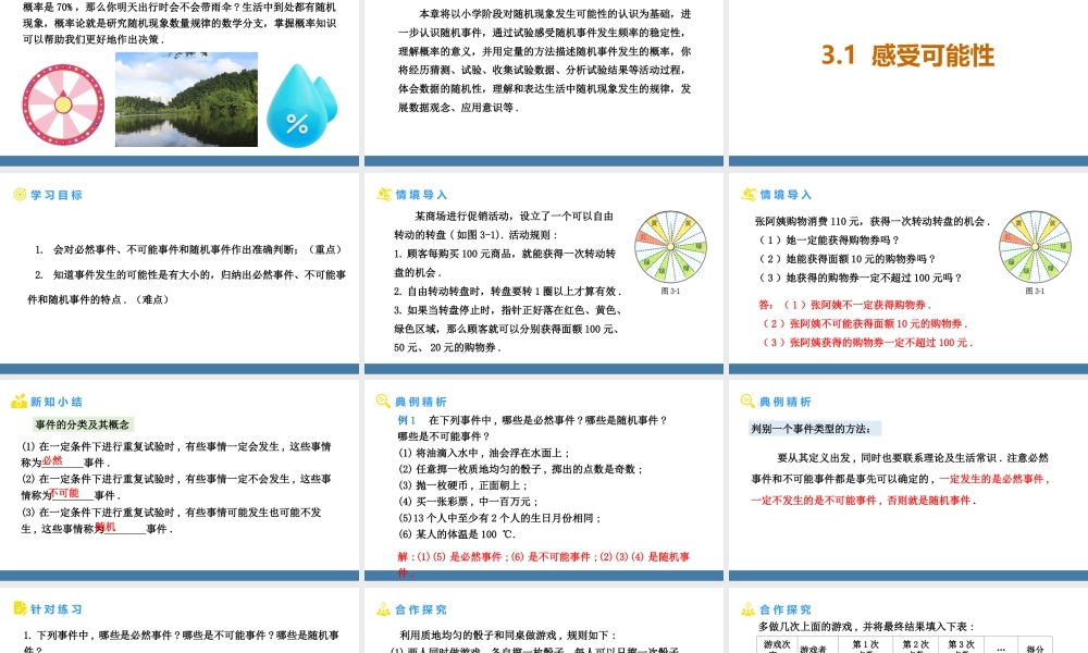 北师大（2025）数学七年级下-3.1感受可能性 课件(共24张PPT).pptx