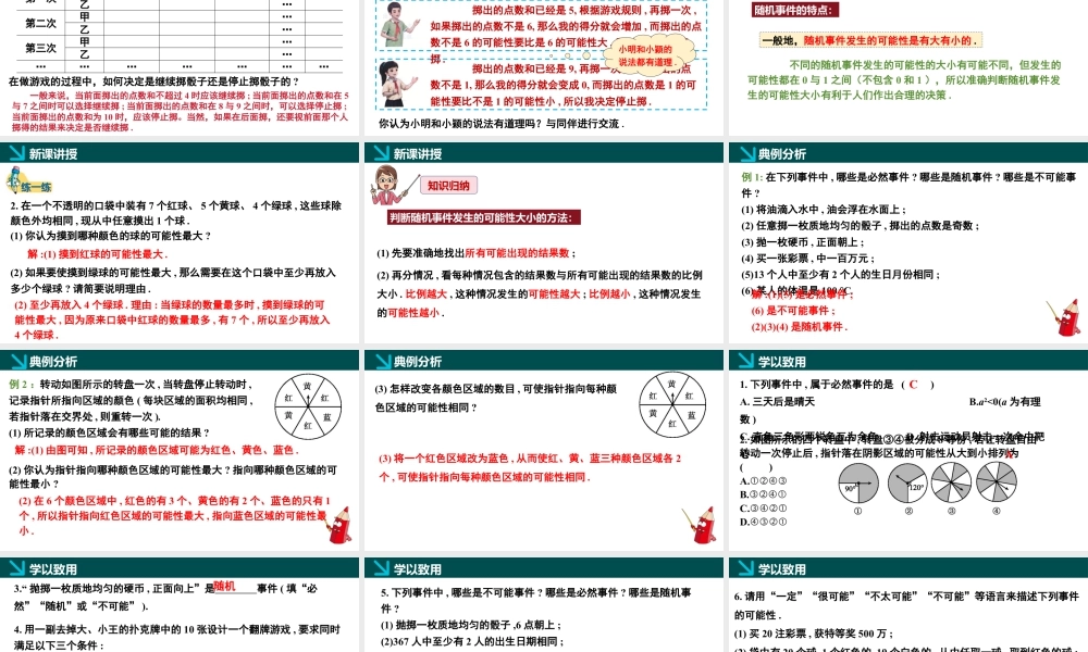 北师大（2025）数学七年级下-3.1感受可能性（同步课件).pptx