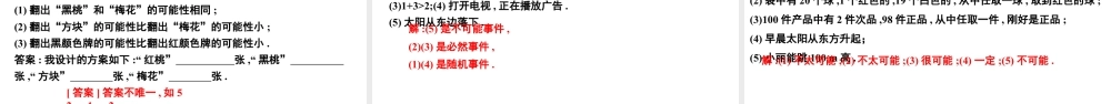 北师大（2025）数学七年级下-3.1感受可能性（同步课件).pptx
