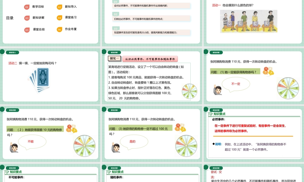 北师大（2025）数学七年级下-3.1感受可能性.pptx