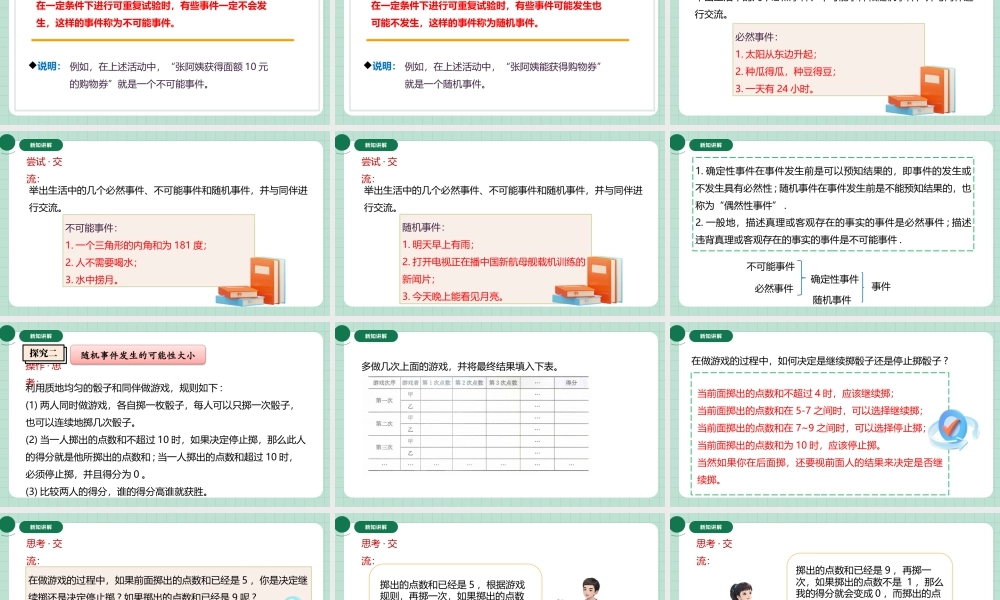 北师大（2025）数学七年级下-3.1感受可能性.pptx