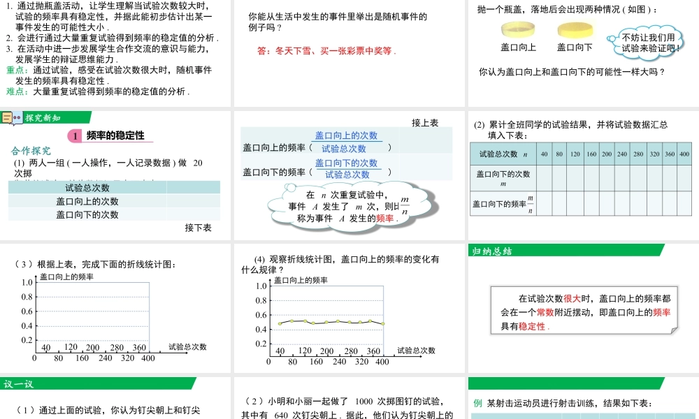 北师大（2025）数学七年级下-3.2 第1课时  抛盖口试验.pptx