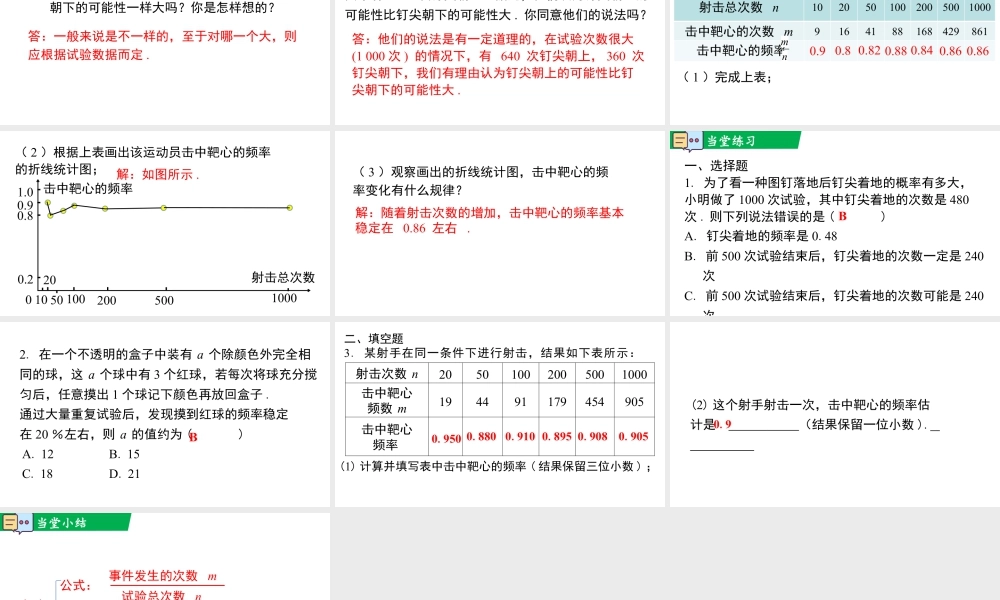 北师大（2025）数学七年级下-3.2 第1课时  抛盖口试验.pptx