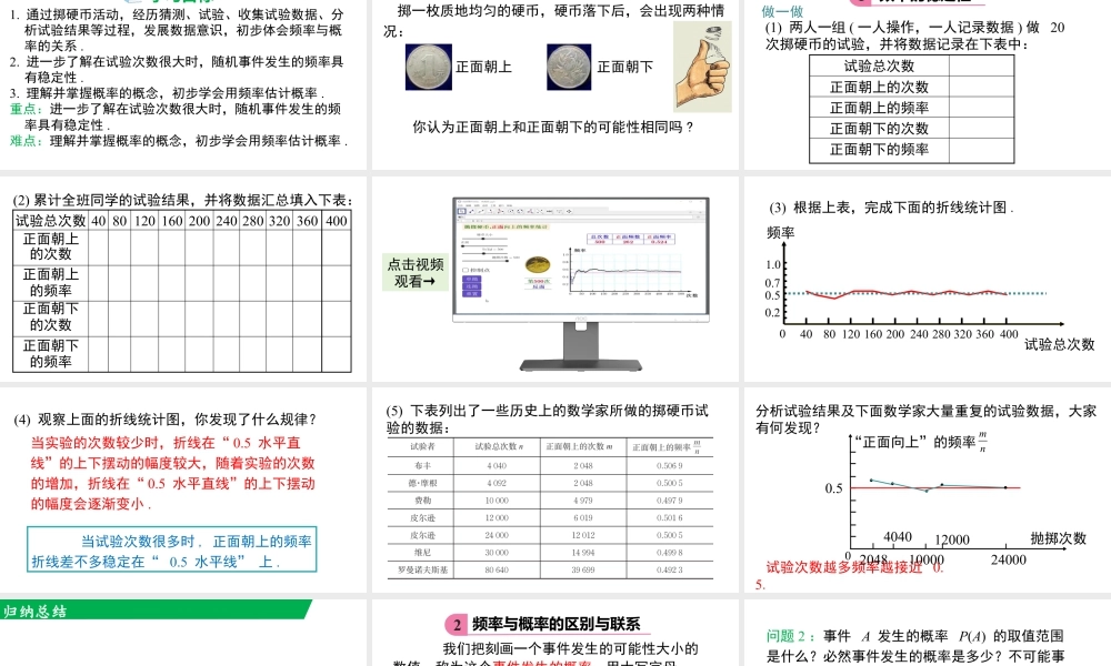 北师大（2025）数学七年级下-3.2 第2课时  抛硬币试验.pptx