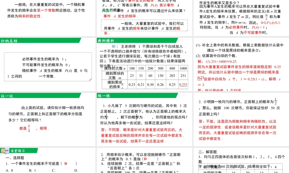 北师大（2025）数学七年级下-3.2 第2课时  抛硬币试验.pptx