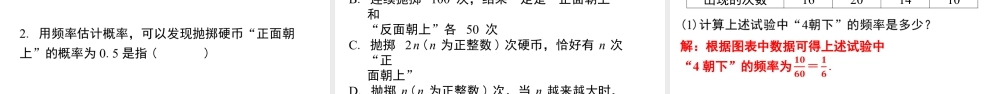 北师大（2025）数学七年级下-3.2 第2课时  抛硬币试验.pptx
