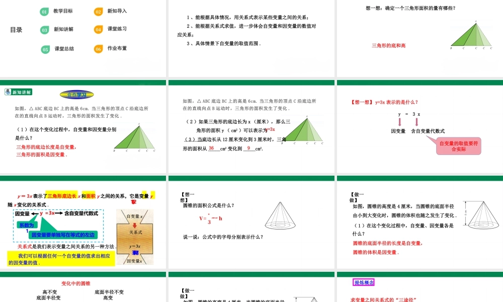 北师大（2025）数学七年级下-3.2 用关系式表示的变量间关系   课件.pptx