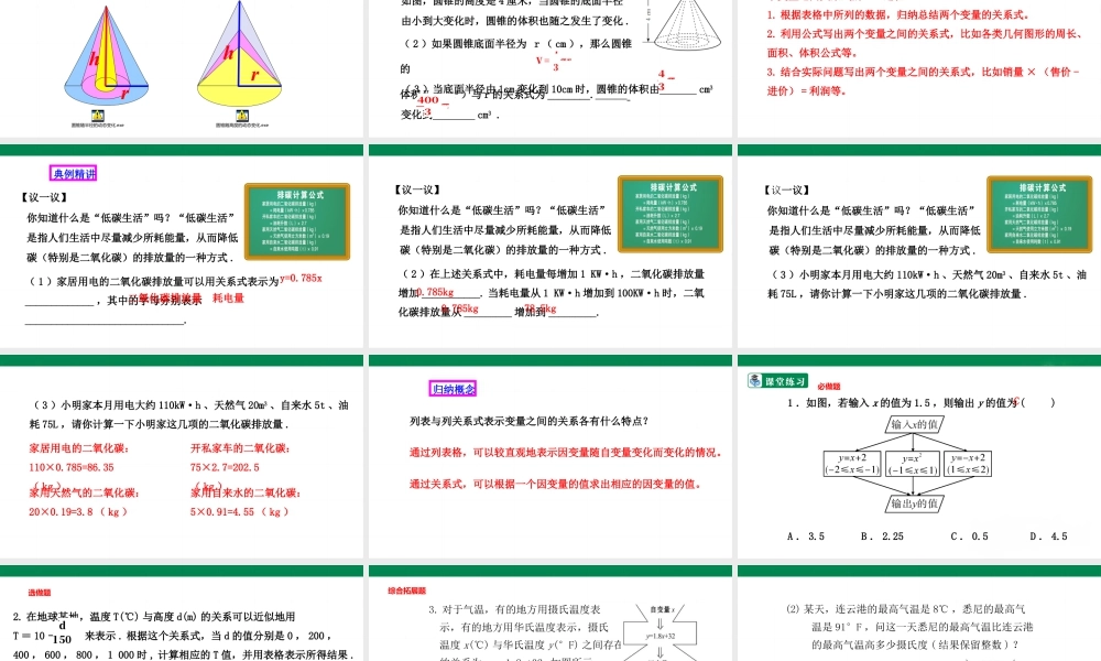 北师大（2025）数学七年级下-3.2 用关系式表示的变量间关系   课件.pptx