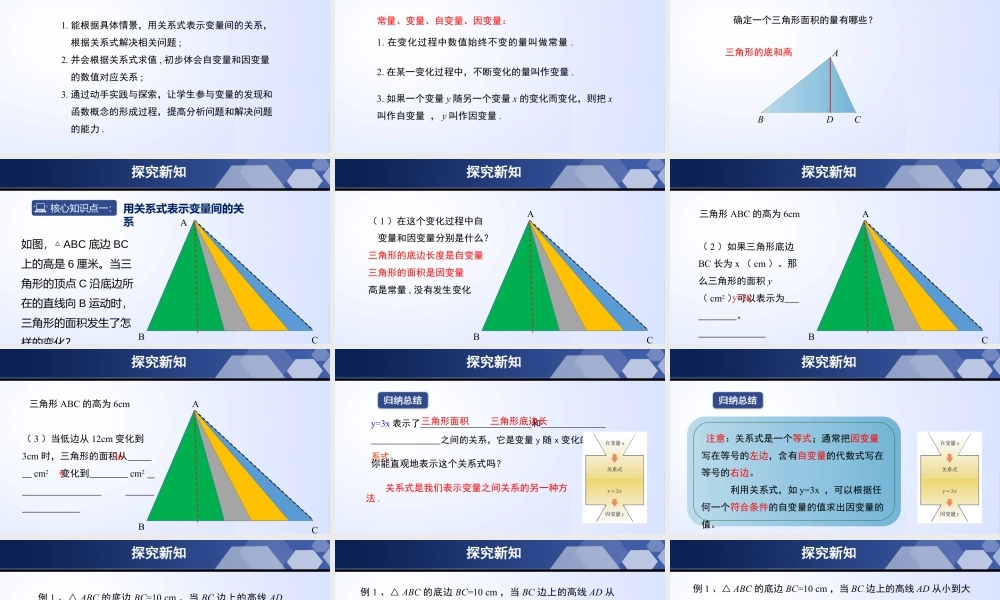 北师大（2025）数学七年级下-3.2 用关系式表示的变量间关系（课件）-七年级数学下册同步精品课堂（北师大版）.pptx