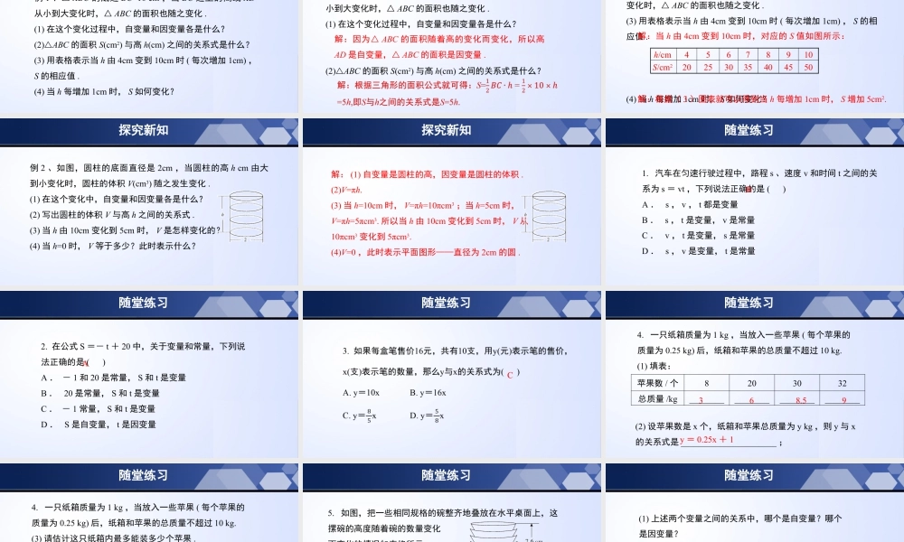 北师大（2025）数学七年级下-3.2 用关系式表示的变量间关系（课件）-七年级数学下册同步精品课堂（北师大版）.pptx