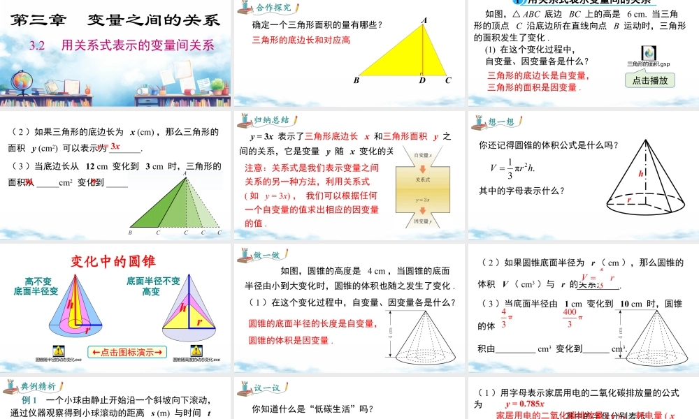 北师大（2025）数学七年级下-3.2 用关系式表示的变量间关系.pptx