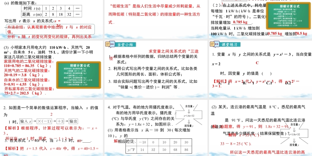 北师大（2025）数学七年级下-3.2 用关系式表示的变量间关系.pptx