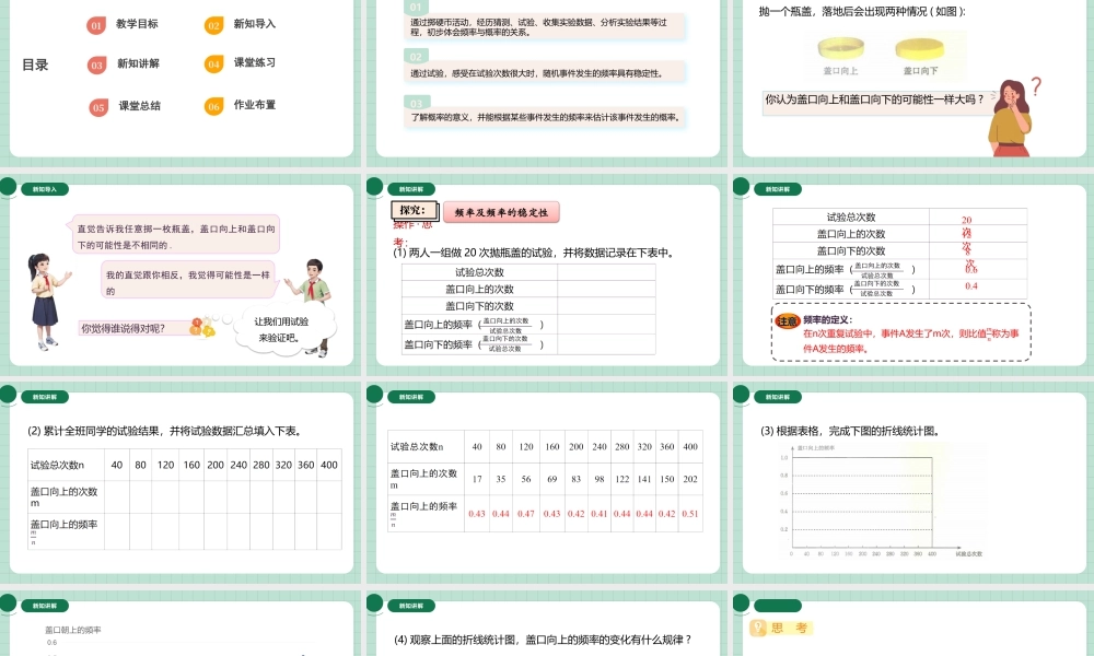 北师大（2025）数学七年级下-3.2.1频率的稳定性.pptx