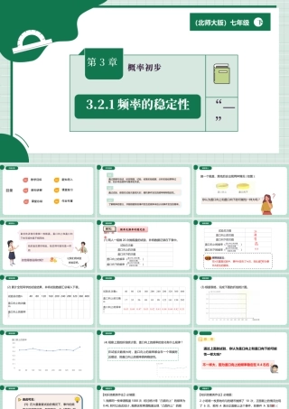 北师大（2025）数学七年级下-3.2.1频率的稳定性.pptx